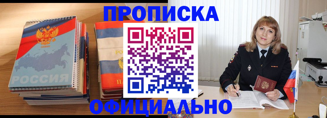 прописка паспорт в Полысаево