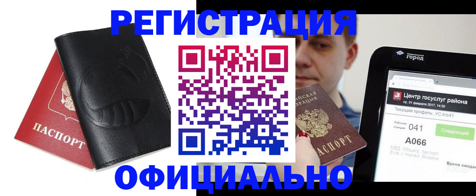 прописка гарантия в Полысаево